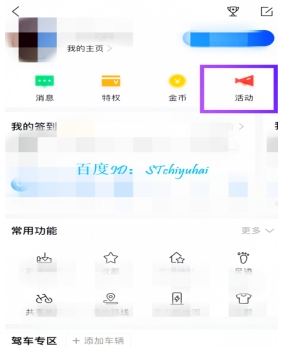 如何參加百度地圖中的綠色出行活動(dòng) 百度地圖中的綠色出行活動(dòng)參加方法