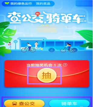 如何參加百度地圖中的綠色出行活動(dòng) 百度地圖中的綠色出行活動(dòng)參加方法