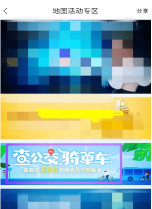 如何參加百度地圖中的綠色出行活動(dòng) 百度地圖中的綠色出行活動(dòng)參加方法