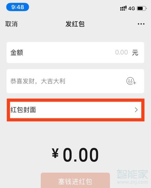 蘋(píng)果手機(jī)微信紅包封面怎么設(shè)置