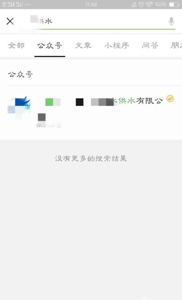 怎樣通過微信公眾號繳納自來水費?