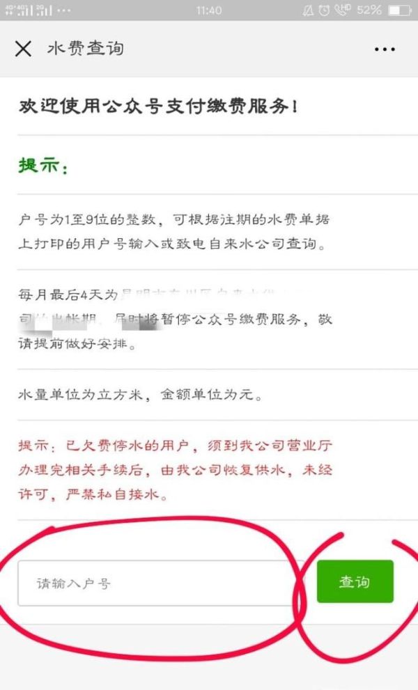 怎樣通過微信公眾號繳納自來水費?