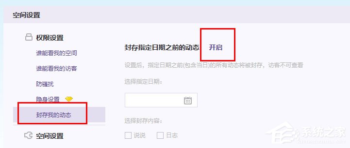 QQ空間說(shuō)說(shuō)如何隱藏？一鍵隱藏QQ空間說(shuō)說(shuō)的方法