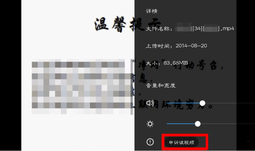 百度網(wǎng)盤視頻被和諧怎么辦？百度網(wǎng)盤視頻被和諧后進行申訴的方法