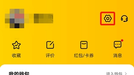 美團(tuán)實(shí)名認(rèn)證怎么修改