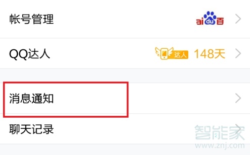 qq鈴聲怎么設(shè)置系統(tǒng)提示音