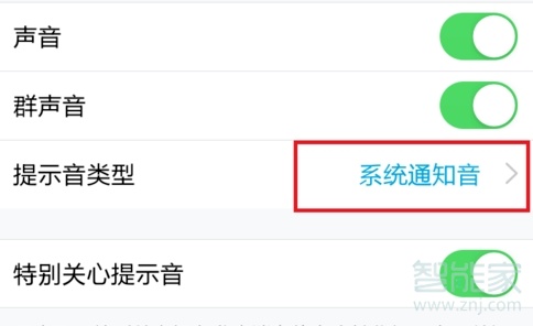 qq鈴聲怎么設(shè)置系統(tǒng)提示音