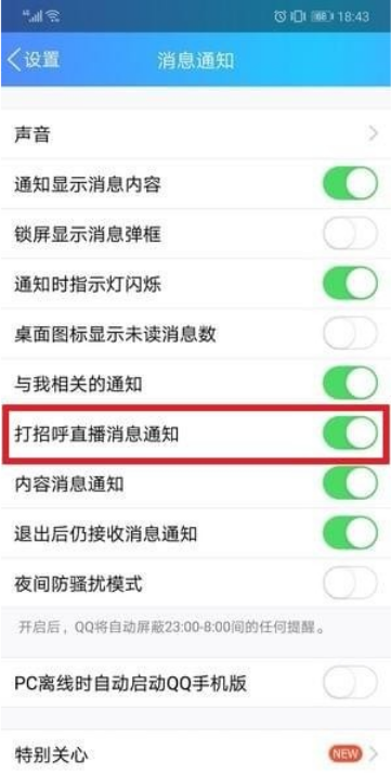 如何將QQ打招呼功能關(guān)閉 將QQ打招呼功能關(guān)閉的方法