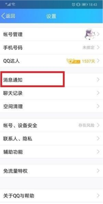 如何將QQ打招呼功能關(guān)閉 將QQ打招呼功能關(guān)閉的方法