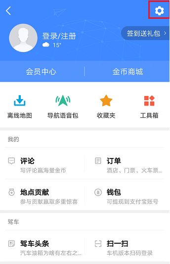 高德地圖限行路段怎么設(shè)置 高德地圖設(shè)置避開(kāi)限行的方法