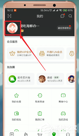 愛奇藝會(huì)員怎么借給別人用?愛奇藝會(huì)員借給別人用的方法