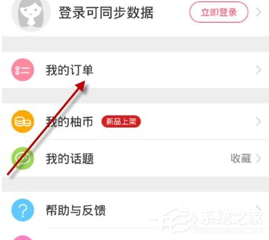 柚子街APP怎么更換淘寶號？柚子街APP更換淘寶號的方法