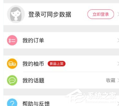 柚子街APP怎么更換淘寶號？柚子街APP更換淘寶號的方法