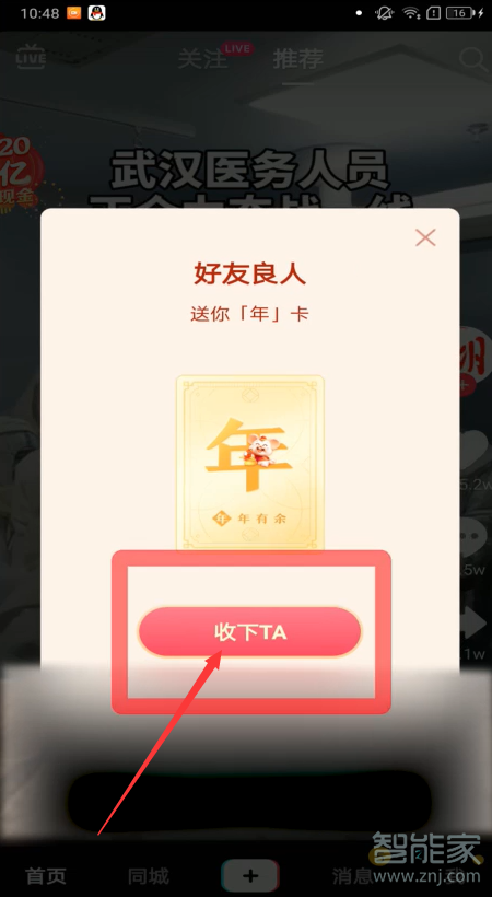 抖音怎么領(lǐng)取好友送的卡