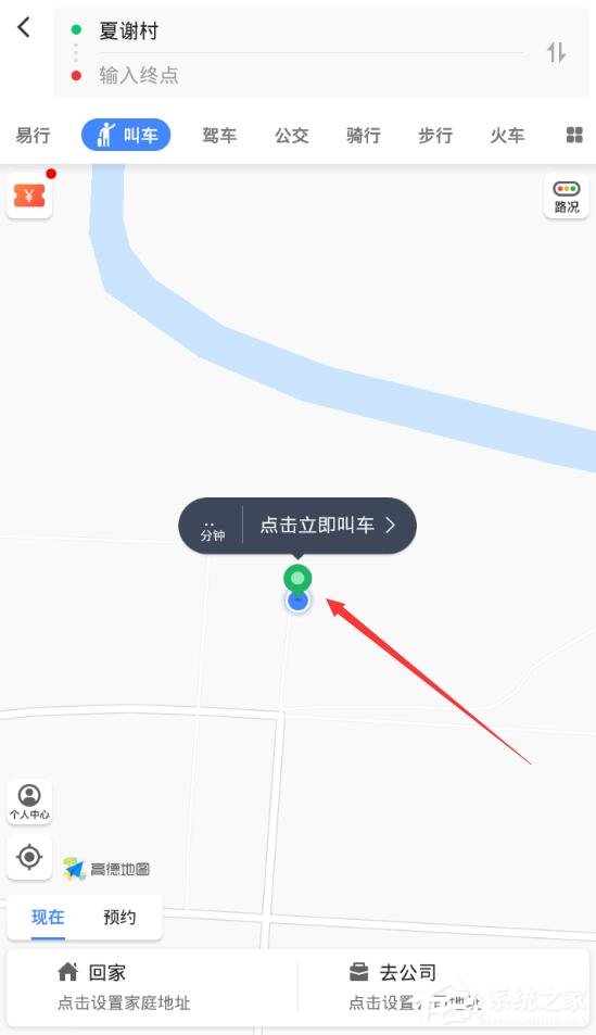 高德地圖如何打車？高德地圖打車教程