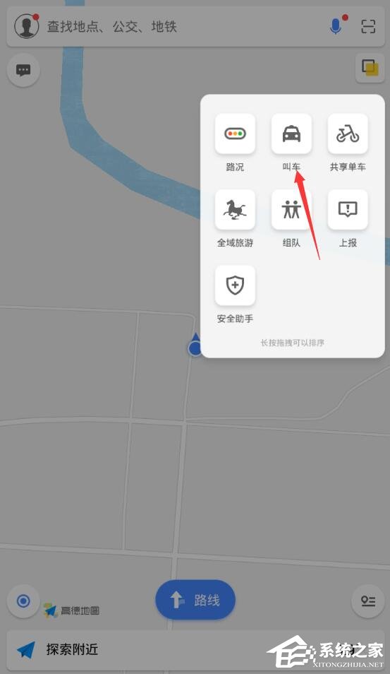 高德地圖如何打車？高德地圖打車教程