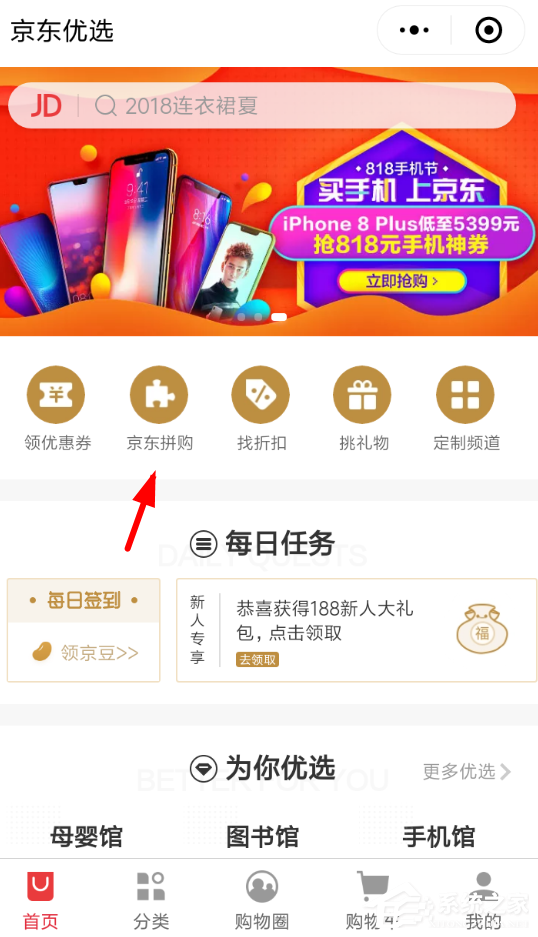 如何創建京東拼團?創建京東拼團的方法