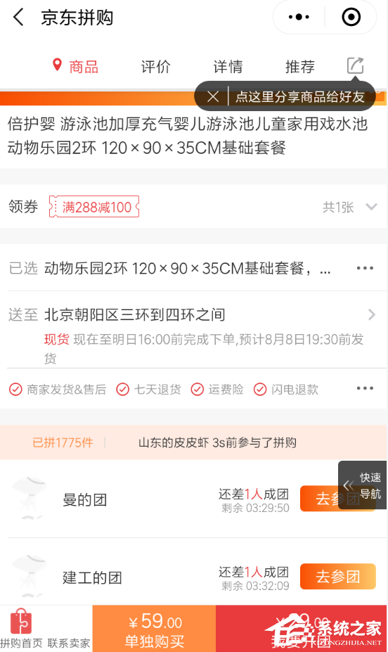 如何創建京東拼團?創建京東拼團的方法