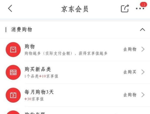 京東會(huì)員怎么升級(jí)