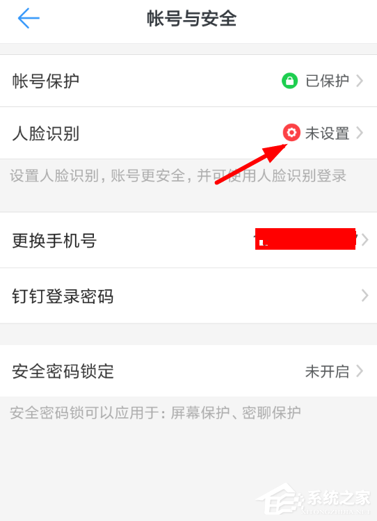 釘釘人臉識別如何設置?釘釘人臉識別設置方法