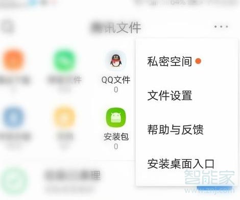 手機(jī)qq 瀏覽器私密文件怎么移出來