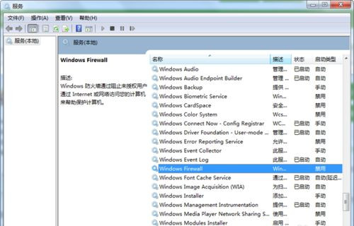 Win7打開防火墻提示“防火墻無法更改某些設(shè)置,錯誤代碼0x80074200”怎么回事?