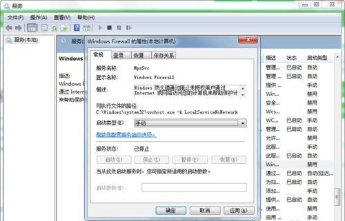 Win7打開防火墻提示“防火墻無法更改某些設(shè)置,錯誤代碼0x80074200”怎么回事?