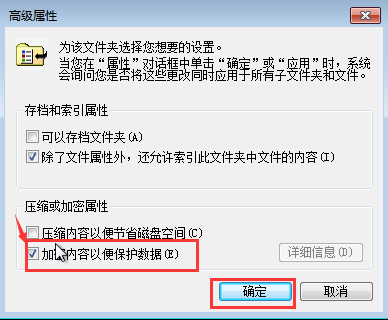 Win7給文件夾加密？Win7加密文件夾的方法