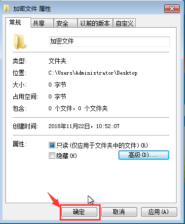 Win7給文件夾加密？Win7加密文件夾的方法
