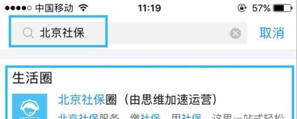 北京公積金個(gè)人如何通過(guò)支付寶查詢(xún)？