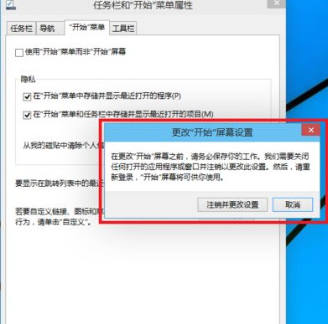 Win10菜單想要改成Win7開始菜單樣式怎么改?