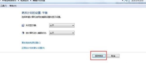 win7系統怎么更改電腦的鎖屏時間？