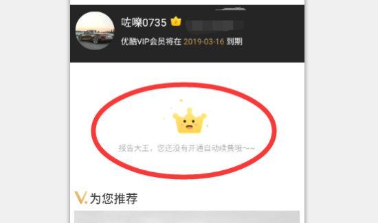 優(yōu)酷自動續(xù)費怎么取消會員
