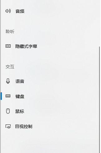 Win10電腦重置鍵盤之后應(yīng)該怎么設(shè)置？