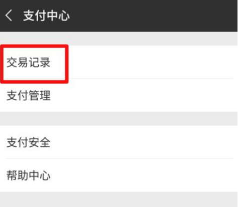 微信轉(zhuǎn)錯(cuò)賬怎么辦 微信轉(zhuǎn)錯(cuò)賬的解決辦法