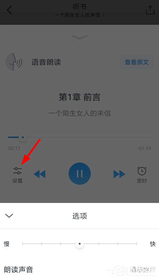 微信讀書怎么切換女聲聽書？微信讀書設(shè)置女聲聽書的方法
