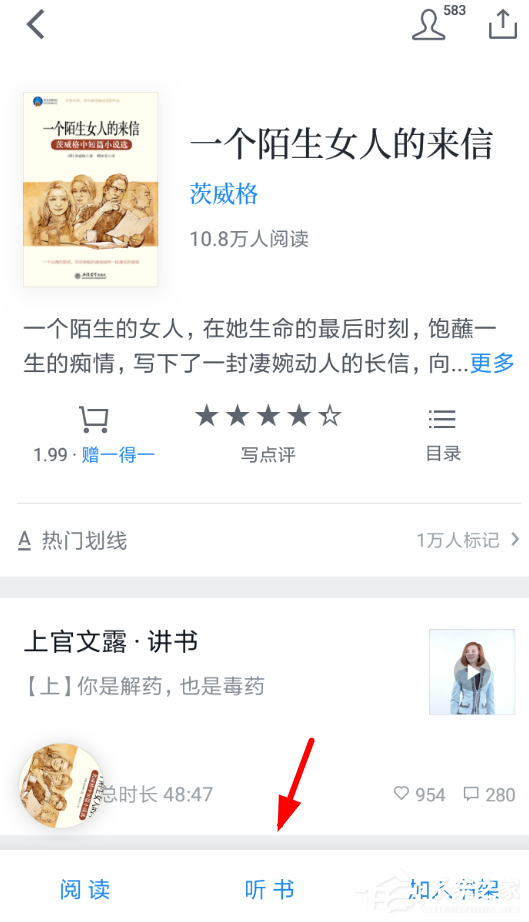 微信讀書怎么切換女聲聽書？微信讀書設(shè)置女聲聽書的方法