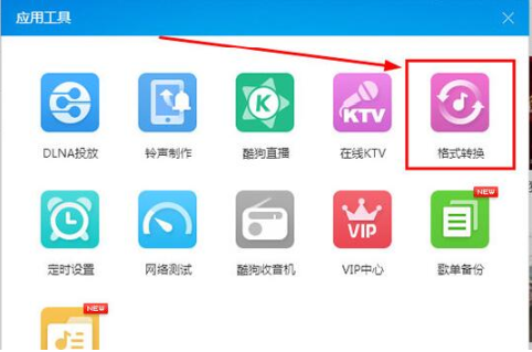 如何轉(zhuǎn)換酷狗音樂格式?轉(zhuǎn)換酷狗音樂格式的方法