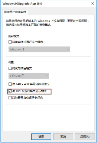 Win10電腦很多軟件都顯示模糊怎么辦？