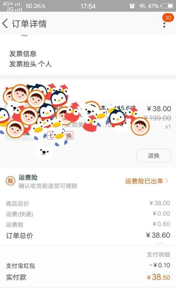 手機淘寶中如何進行退換貨?