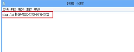 Win7電腦激活時間即將到期怎么更改系統的激活碼？