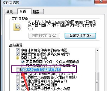 Win7電腦不顯示文件后綴名怎么更改文件的后綴名？