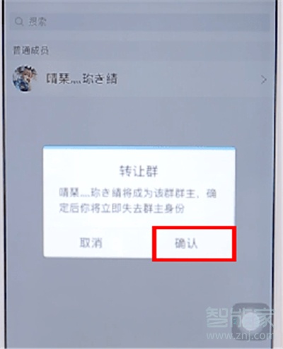 qq怎么轉(zhuǎn)讓群主給指定的人