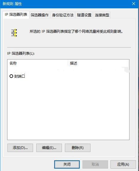 Win10如何關閉445端口？Win10關閉445端口的方法