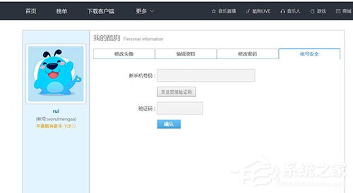 酷狗音樂如何更改綁定手機號?酷狗音樂更改綁定手機號的方法