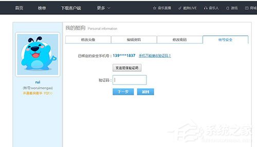 酷狗音樂如何更改綁定手機號?酷狗音樂更改綁定手機號的方法