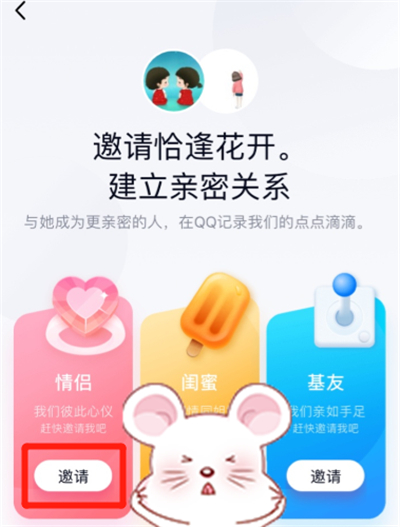 手機(jī)qq怎么設(shè)置情侶關(guān)系