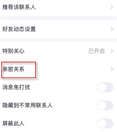 手機(jī)qq怎么設(shè)置情侶關(guān)系