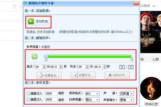 酷狗音樂(lè)如何制作鈴聲？制作鈴聲的方法