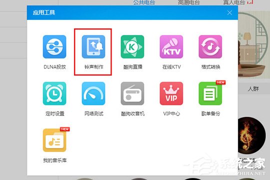 酷狗音樂(lè)如何制作鈴聲？制作鈴聲的方法